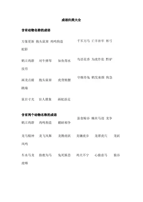 (完整版)一年级学生成语大全