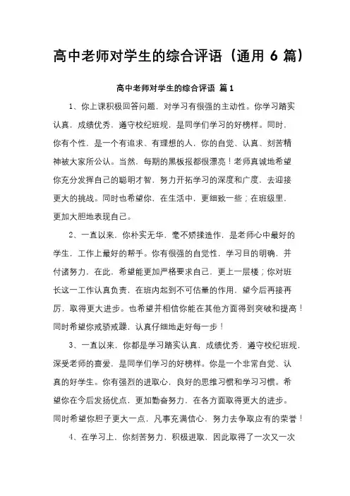 高中老师对学生的综合评语
