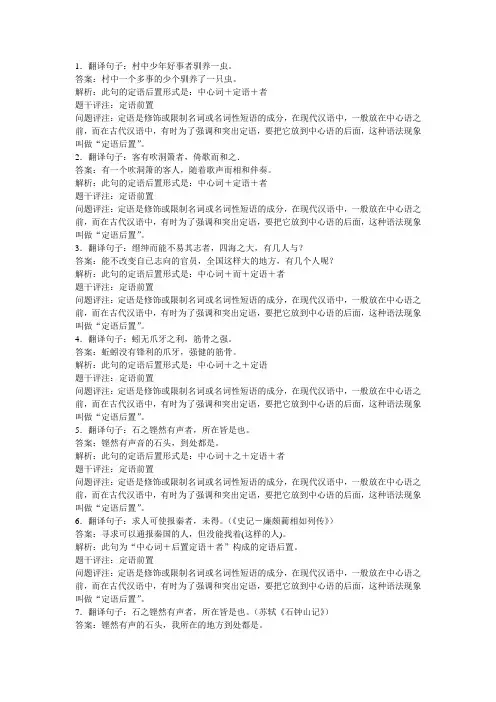 高中语文知识点题库 110定语后置