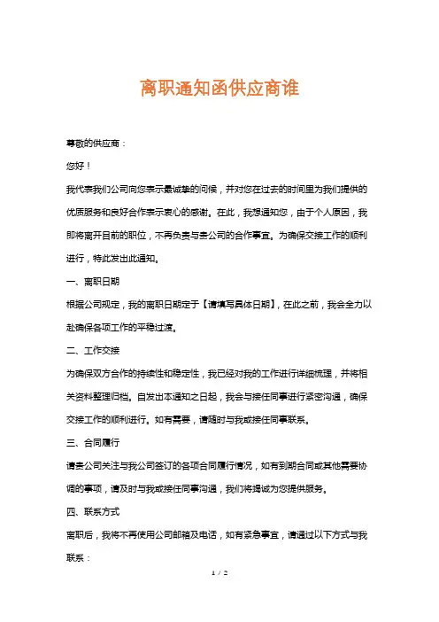 离职通知函供应商谁
