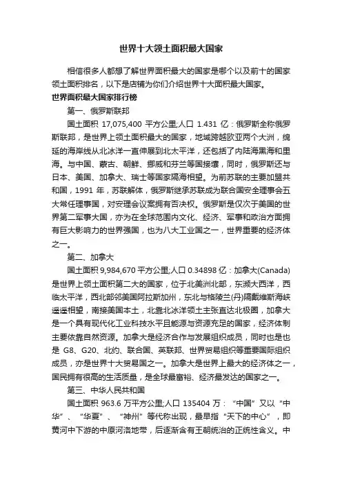 世界十大领土面积最大国家
