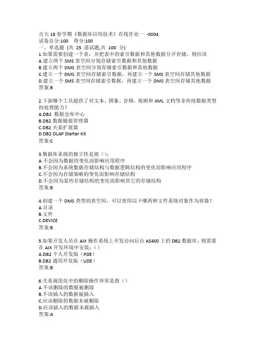 吉大《数据库应用技术》在线作业一答案