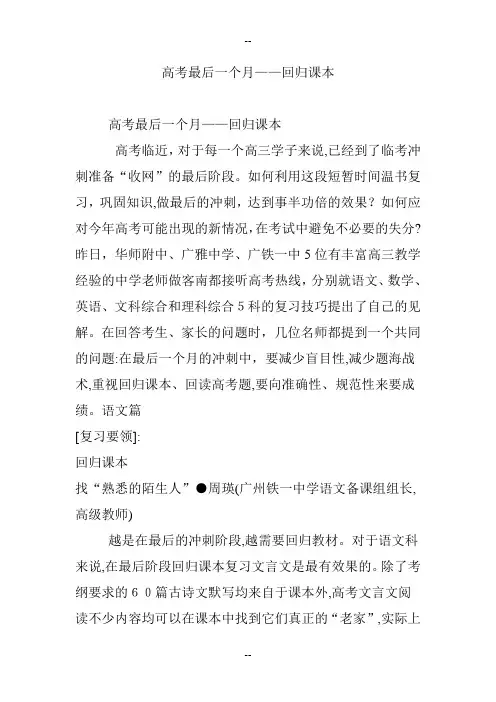 高考最后一个月——回归课本