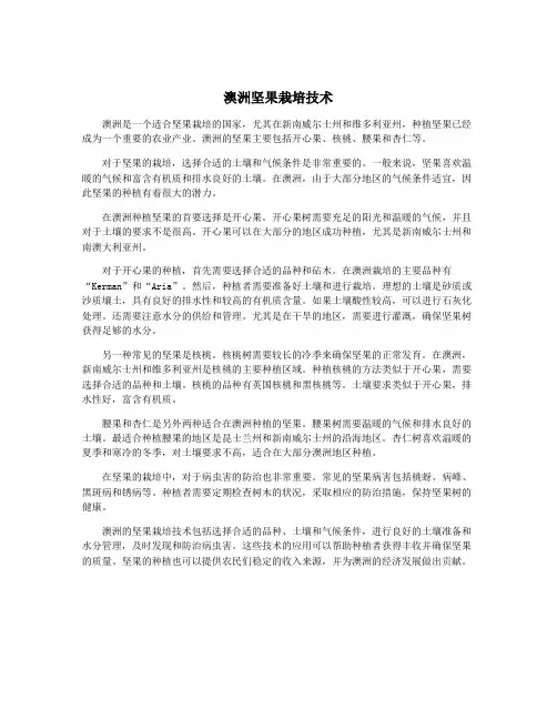澳洲坚果栽培技术