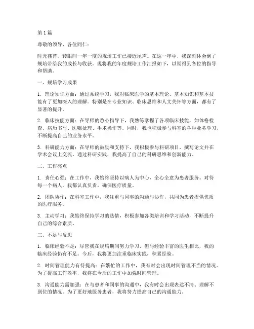 年度规培汇报总结范文(3篇)