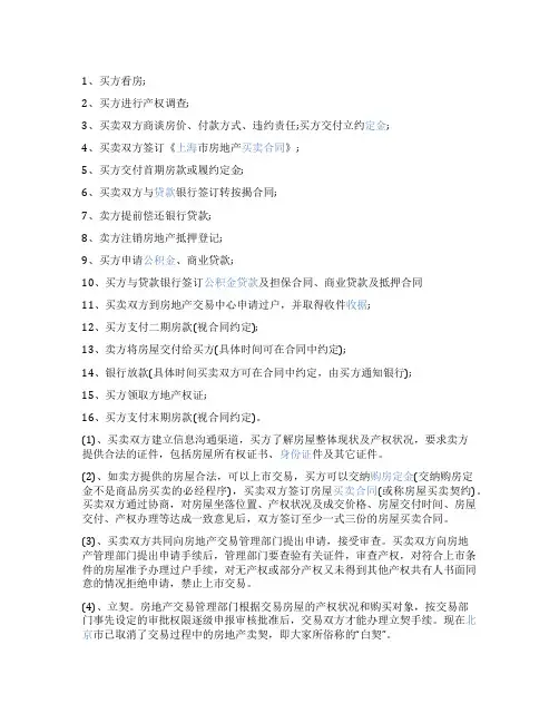 商品房买卖交易流程