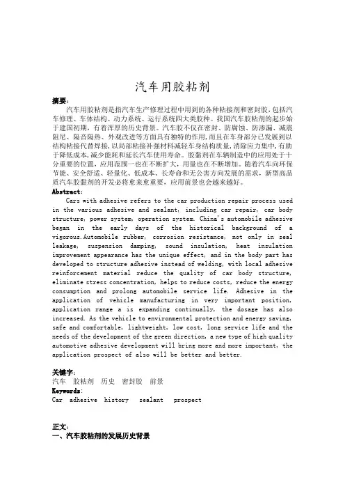 汽车用胶粘剂