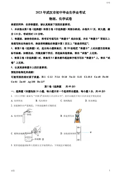 2023湖北省武汉市中考化学真题试卷和答案