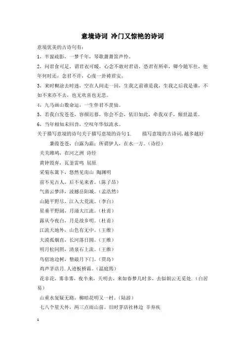 意境诗词 冷门又惊艳的诗词