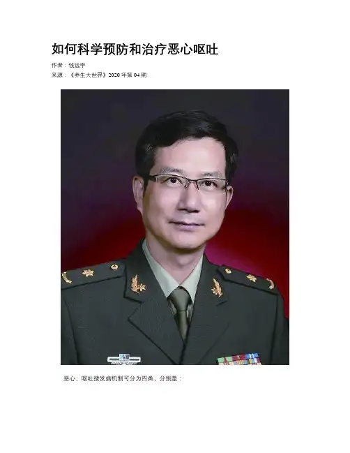 如何科学预防和治疗恶心呕吐