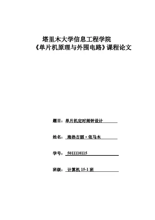 基于AT89C51单片机定时闹钟设计