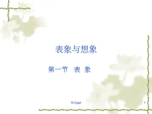 学前儿童的想象ppt课件