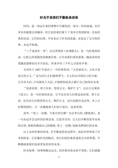 时光不老我们不散经典语录