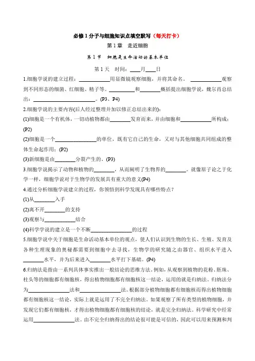 高三生物一轮复习分子与细胞知识点填空默写(每天打卡)
