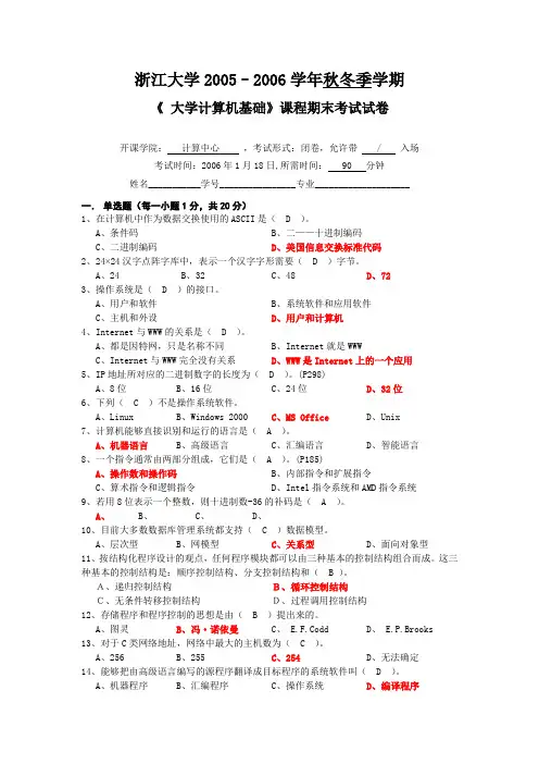 大学计算机基础期末试卷