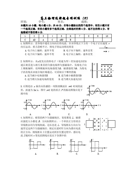 高三物理选择题专项训练(11)