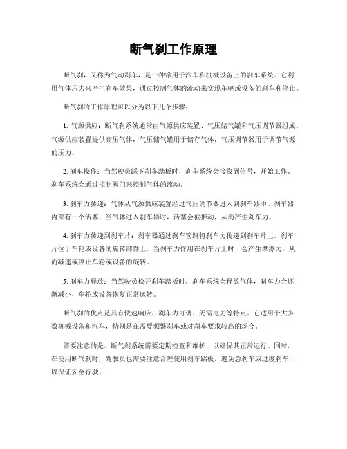 断气刹工作原理
