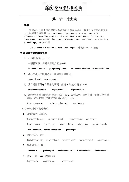 (完整)小学六年级_一般过去式_语法讲解_教案