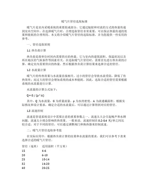 暖气片管径选取标准
