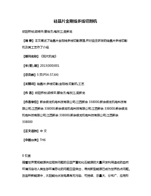 硅晶片金刚线多线切割机