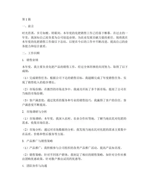 化肥销售年度个人总结(3篇)