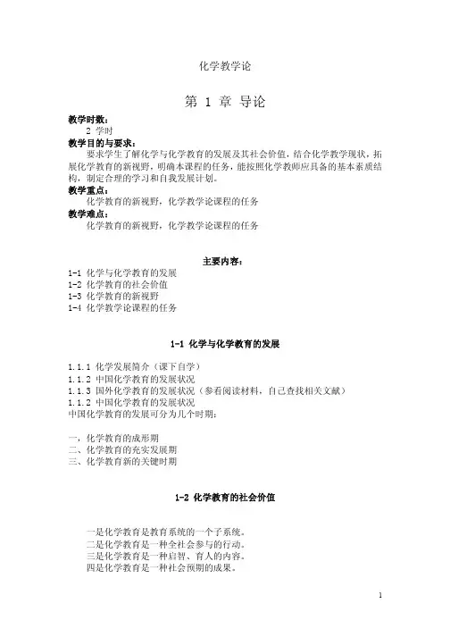化学教学论