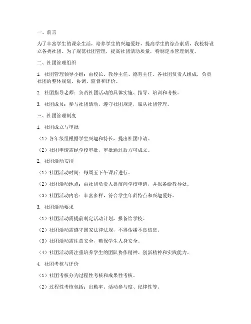 小学学校社团管理制度及管理要求