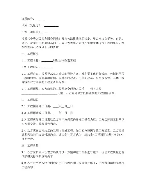 别墅主体改造工程施工合同
