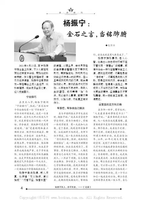 杨振宁：金石之言，当铭肺腑