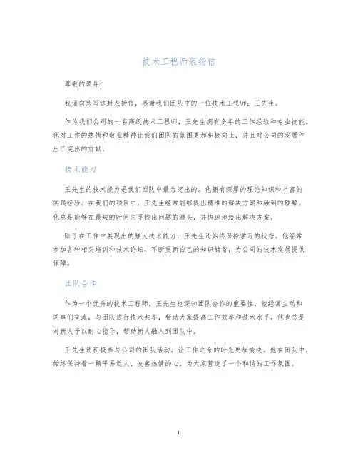 技术工程师表扬信
