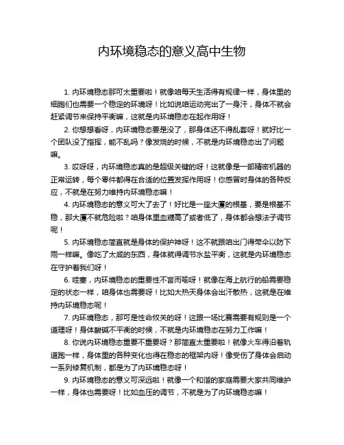 内环境稳态的意义高中生物