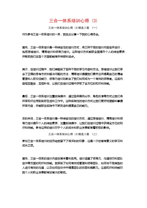 三合一体系培训心得2篇