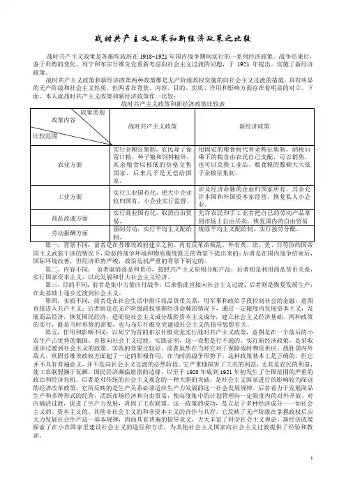 战时共产主义政策和新经济政策之比较