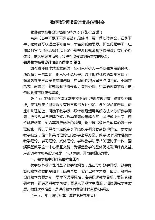 教师教学板书设计培训心得体会