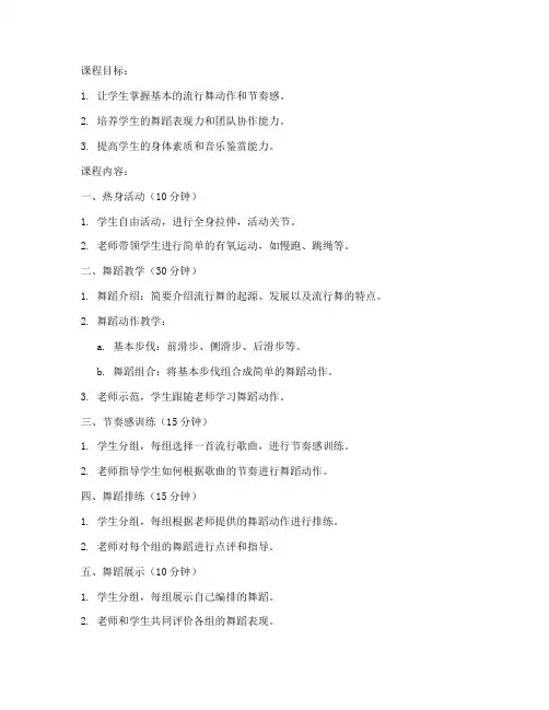 大学流行舞教案