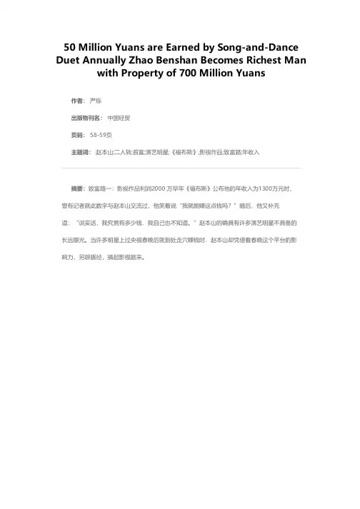 二人转每年赚入五千万赵本山坐拥七亿身家成首富