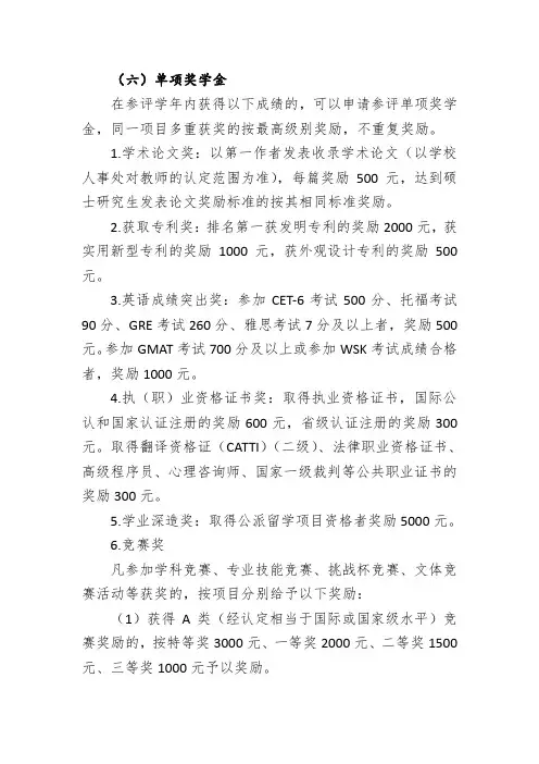 (六)单项奖学金