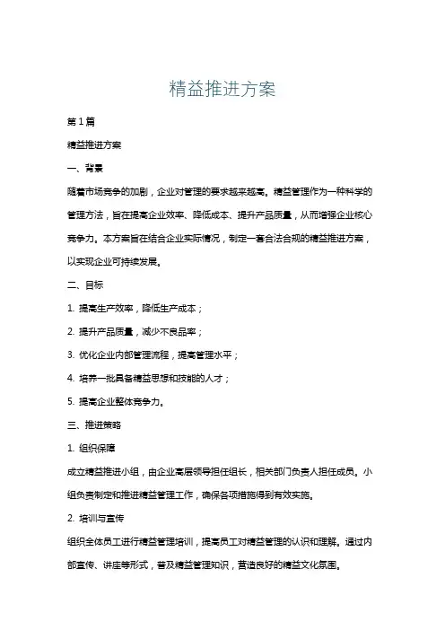 精益推进方案