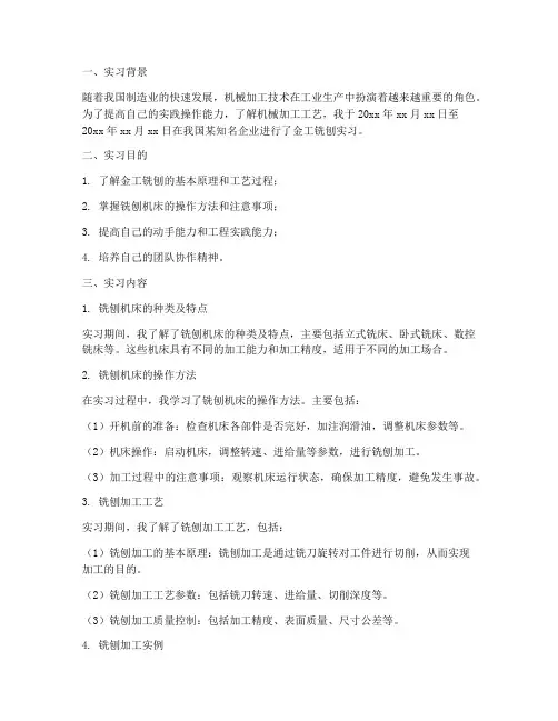 金工铣刨实习报告