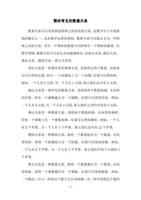 整体常见的数量关系
