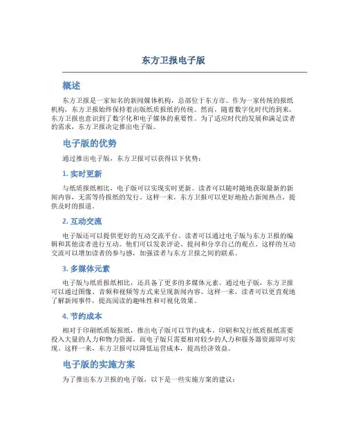 东方卫报电子版
