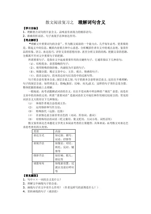 散文阅读,理解词句含义