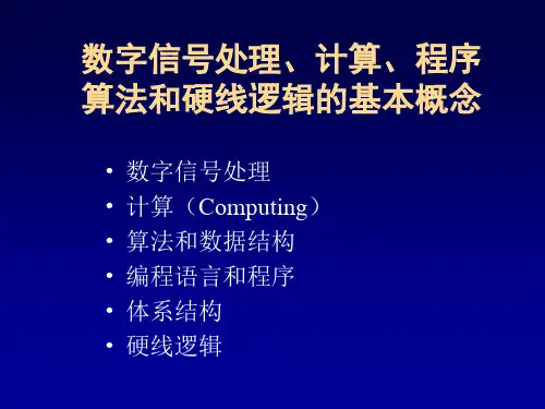 北航夏宇闻复杂数字逻辑系统的VerilogHDL设计方法简介