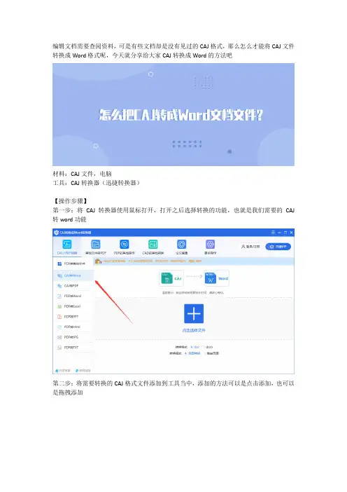 怎么把CAJ转成Word文档文件？CAJ转word的方法