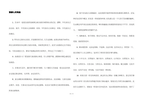 情感心灵鸡汤