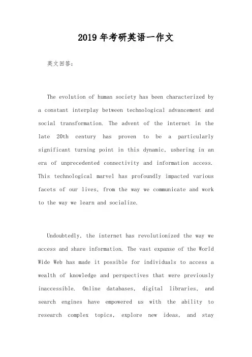 2019年考研英语一作文