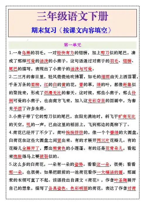 三年级下册语文期末复习《按课文内容填空》
