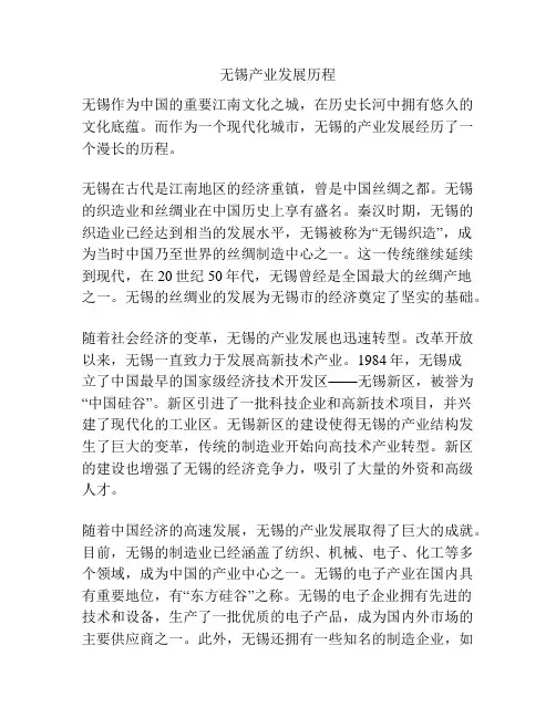 无锡产业发展历程
