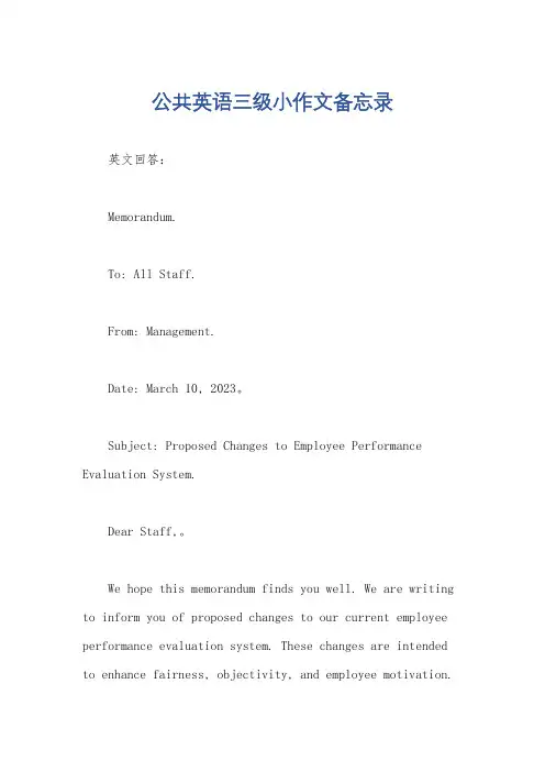公共英语三级小作文备忘录