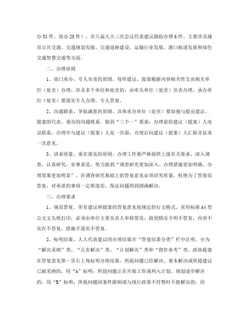 扬州市交通运输局关于印发《2020年度人大建议、政协提案办理实施方案》的通知